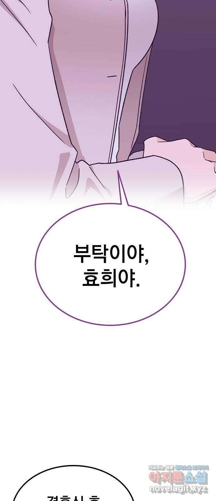 사장님이 미쳤어요 43화 21