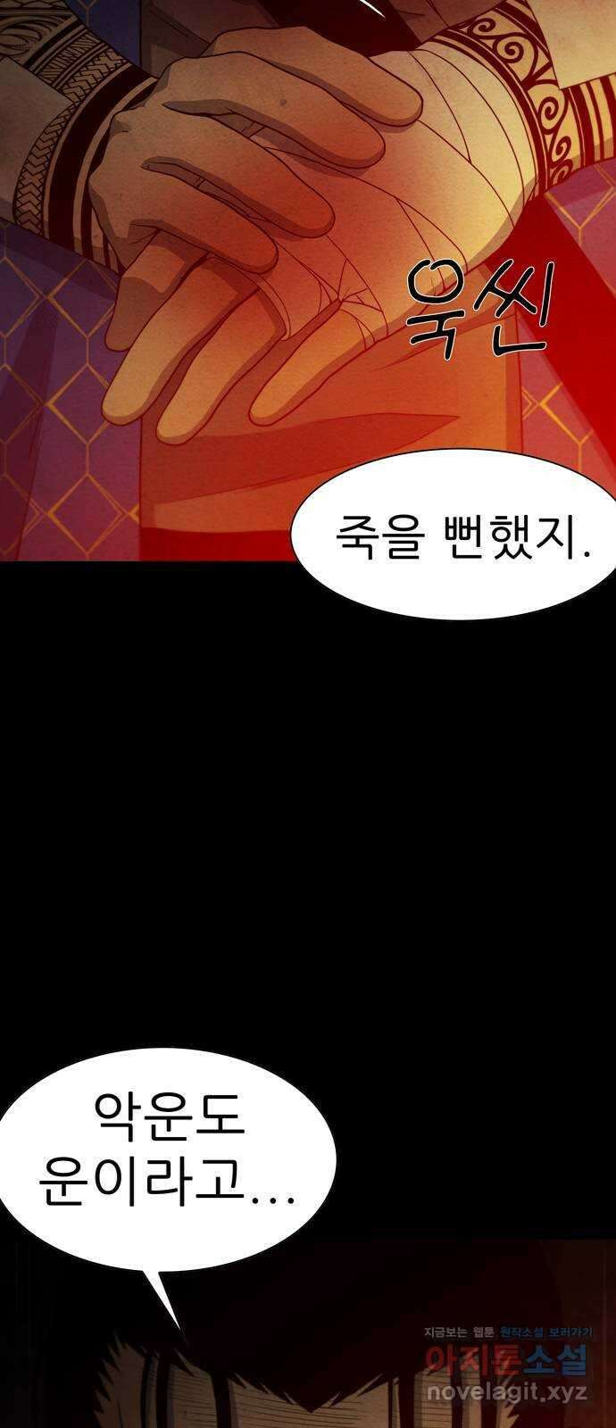 죽고 싶습니다 43화 5