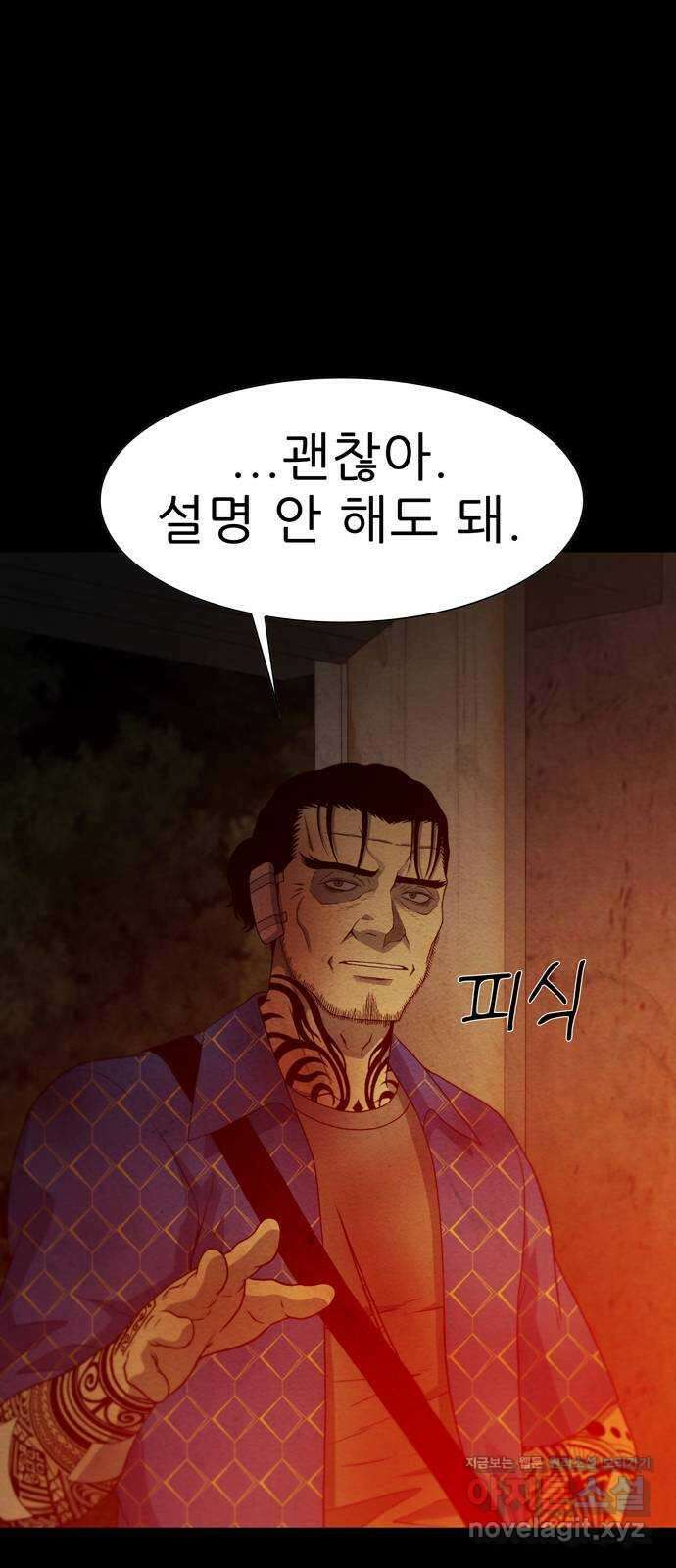 죽고 싶습니다 43화 12