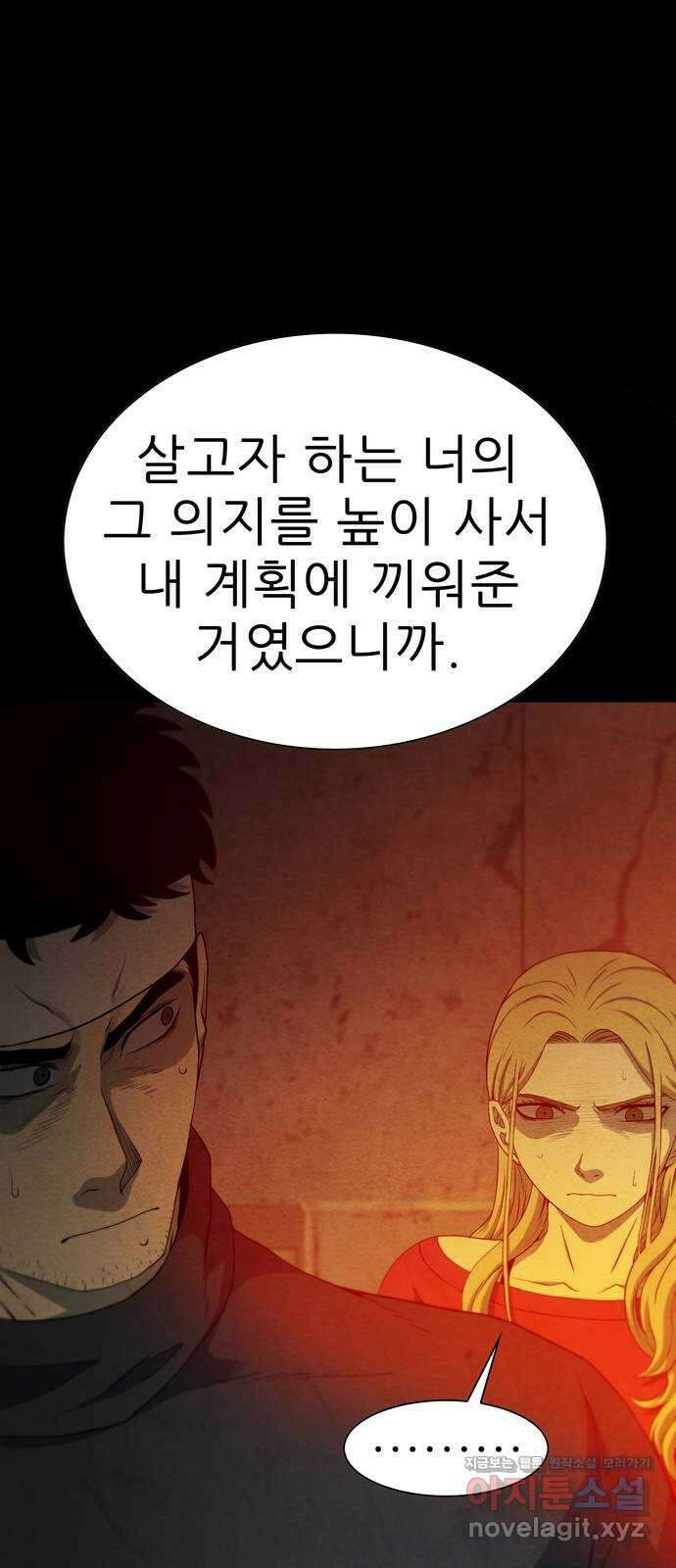 죽고 싶습니다 43화 13