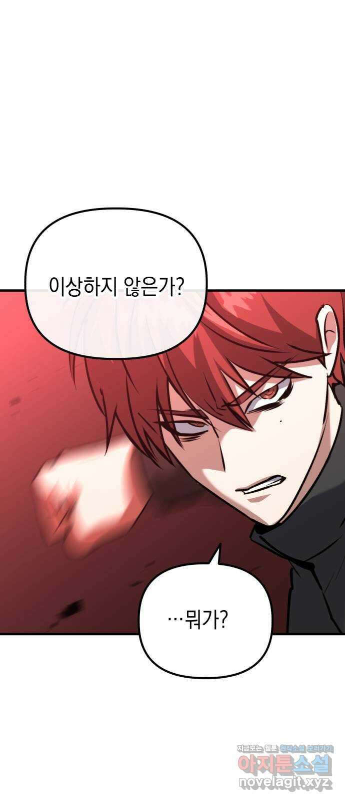 킬링킬러 88화 닮은 사람 1
