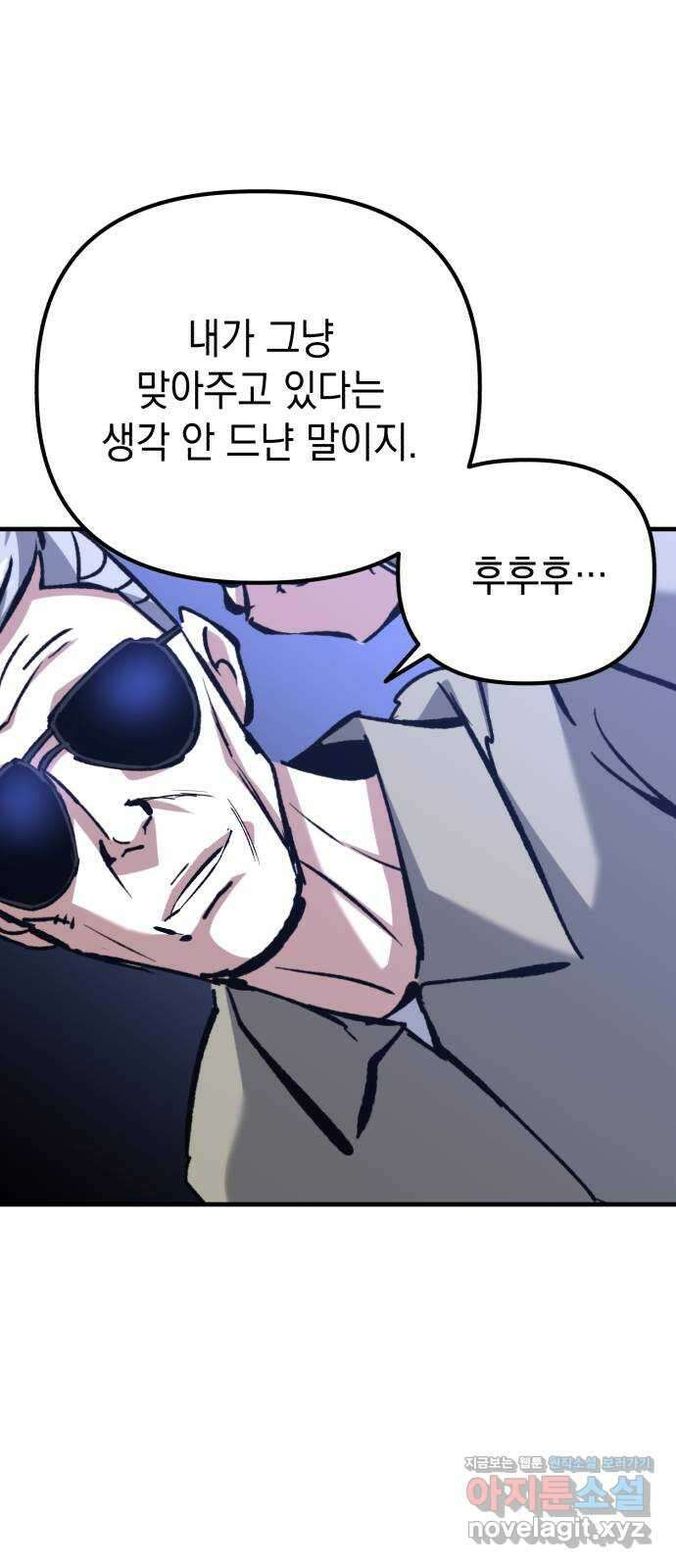 킬링킬러 88화 닮은 사람 2
