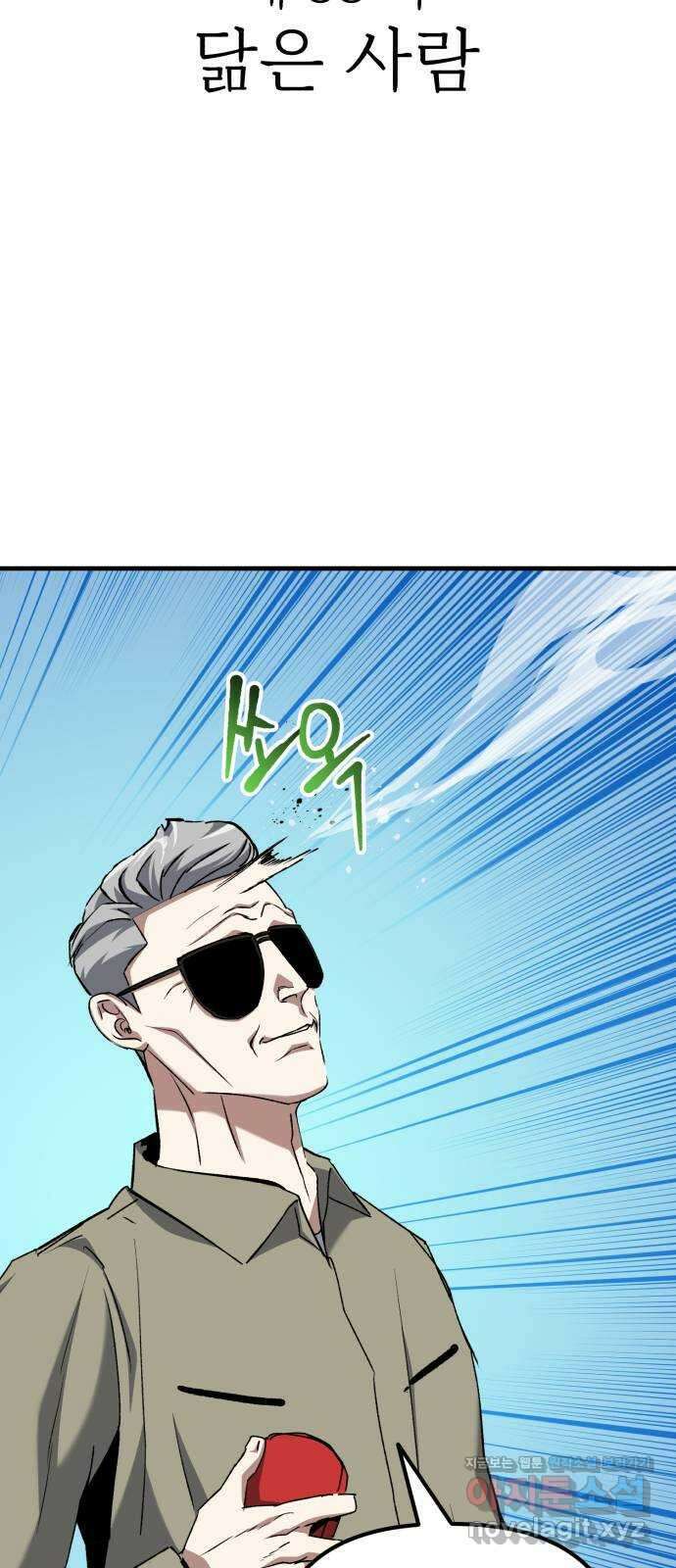 킬링킬러 88화 닮은 사람 6