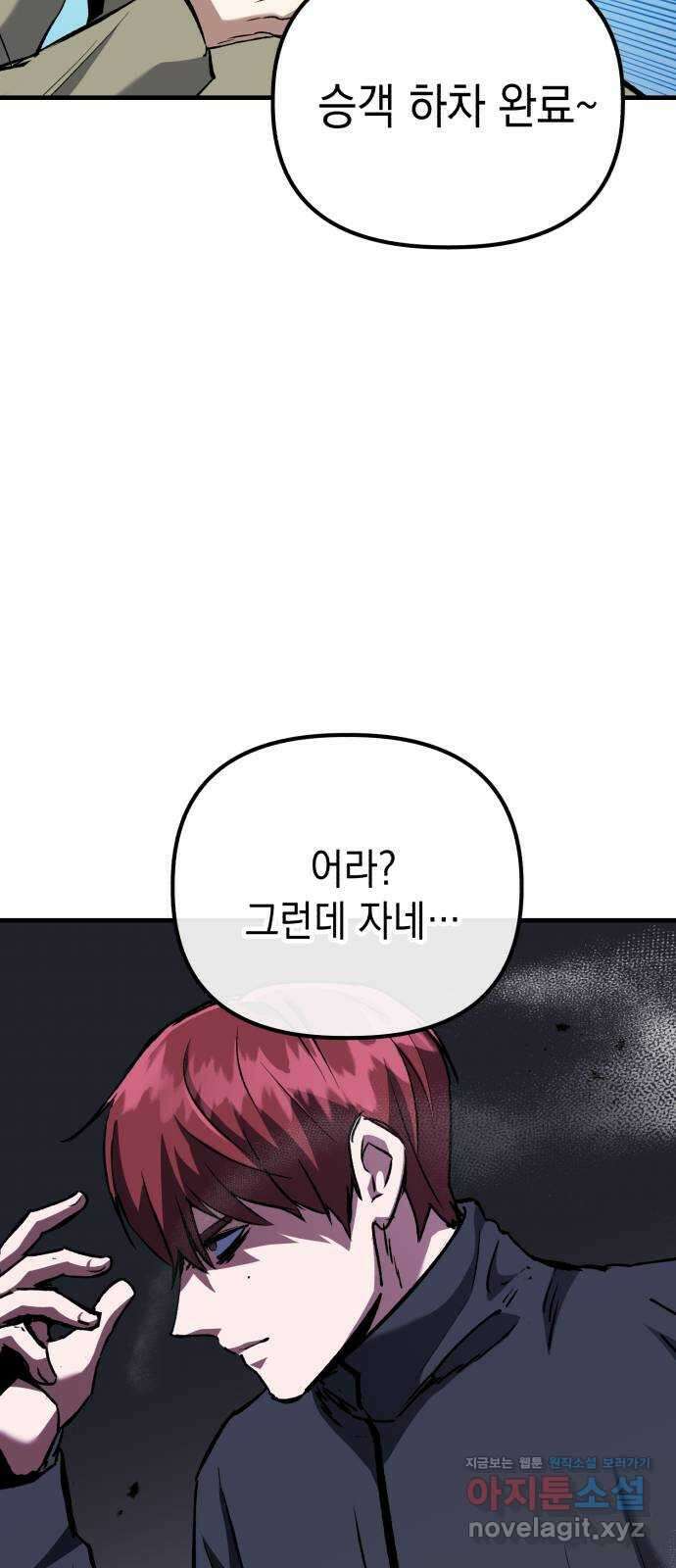 킬링킬러 88화 닮은 사람 7