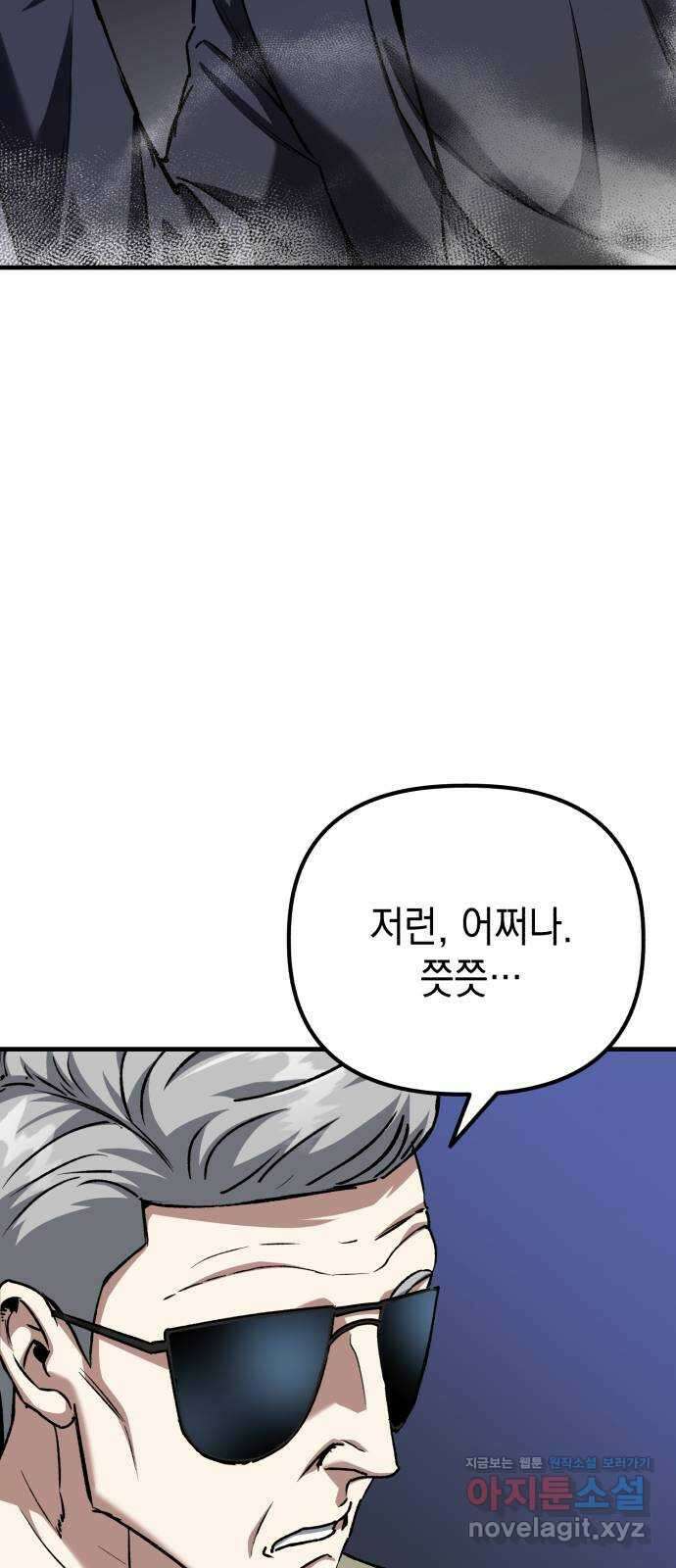 킬링킬러 88화 닮은 사람 8