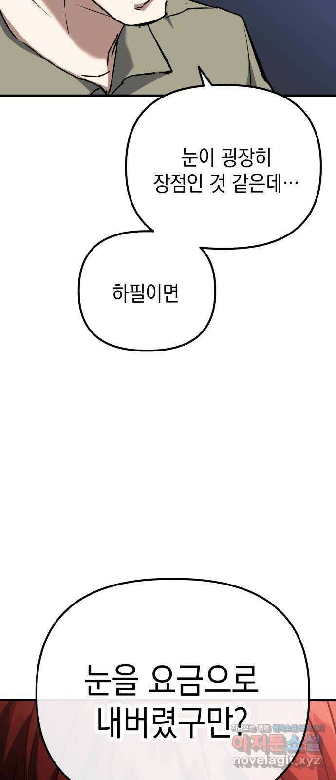 킬링킬러 88화 닮은 사람 9