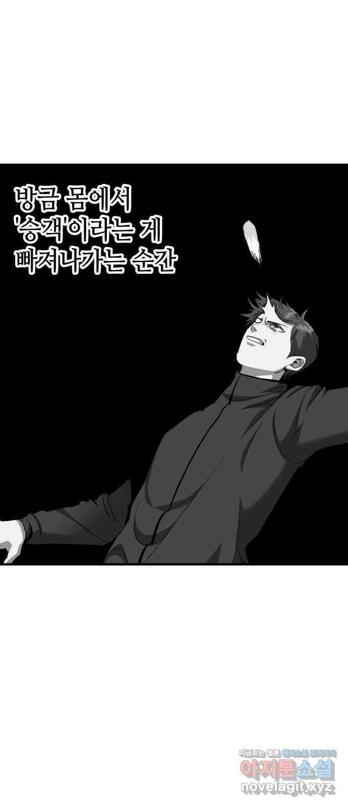 킬링킬러 88화 닮은 사람 12