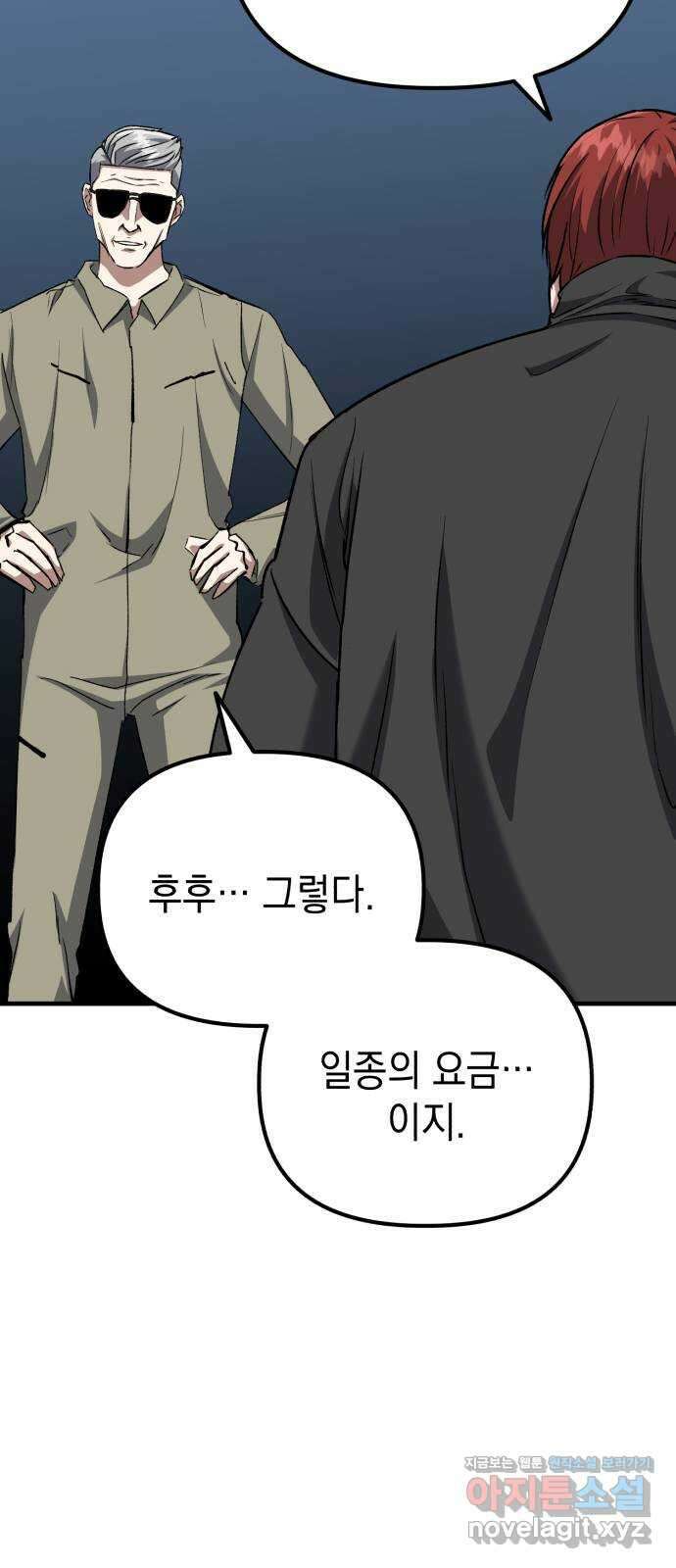 킬링킬러 88화 닮은 사람 16