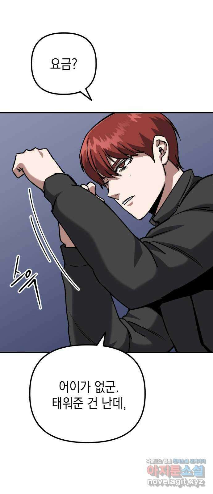 킬링킬러 88화 닮은 사람 17