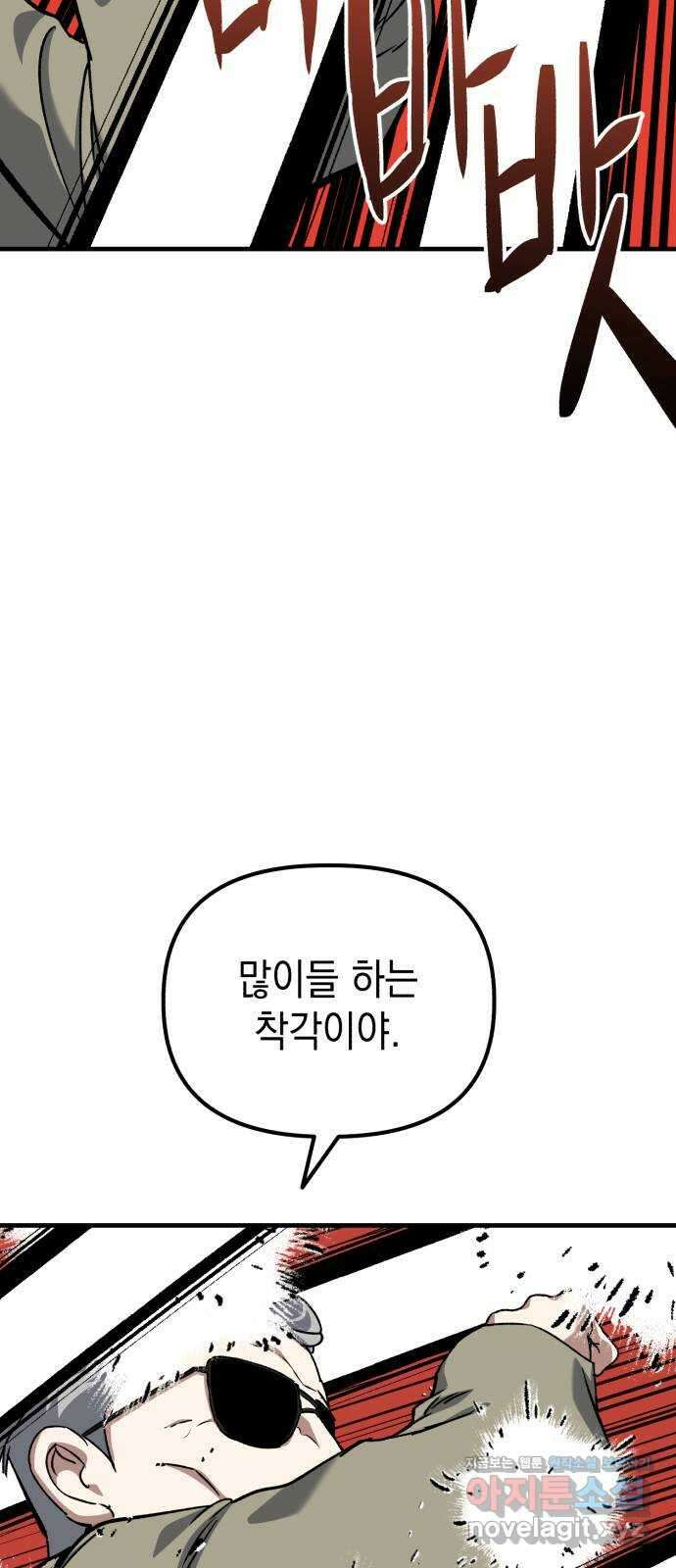 킬링킬러 88화 닮은 사람 20