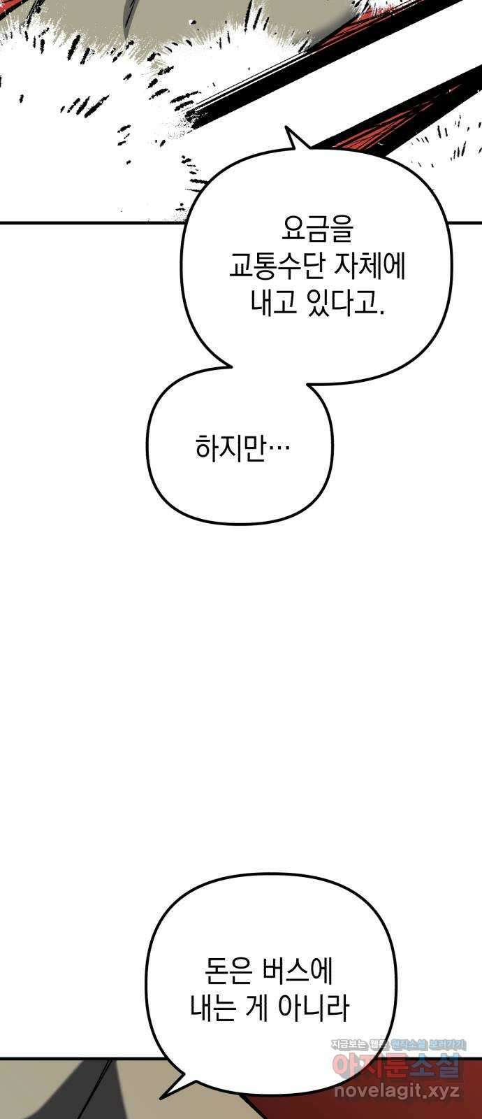 킬링킬러 88화 닮은 사람 21