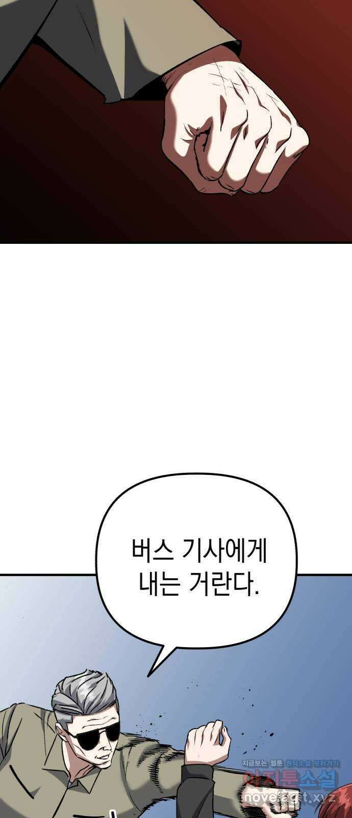 킬링킬러 88화 닮은 사람 22