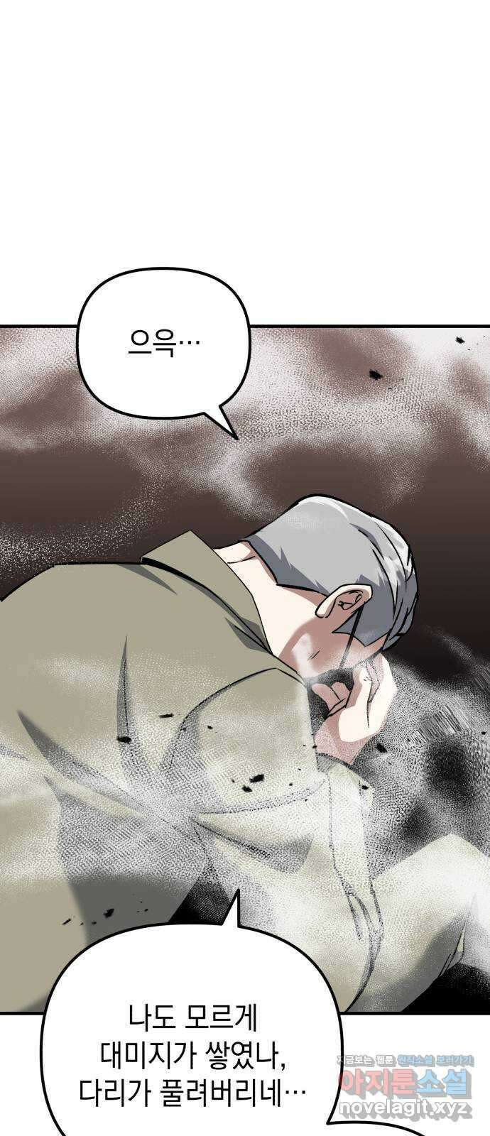 킬링킬러 88화 닮은 사람 28