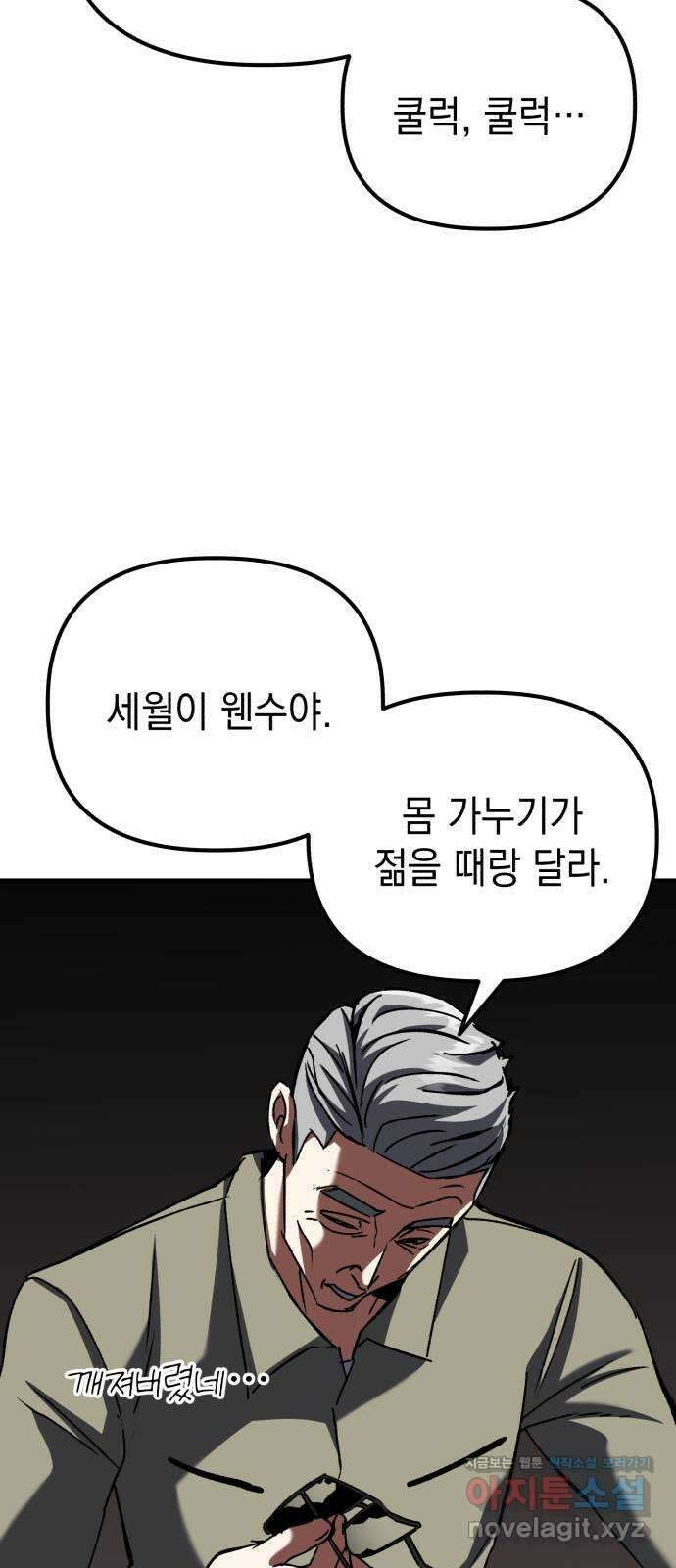 킬링킬러 88화 닮은 사람 29