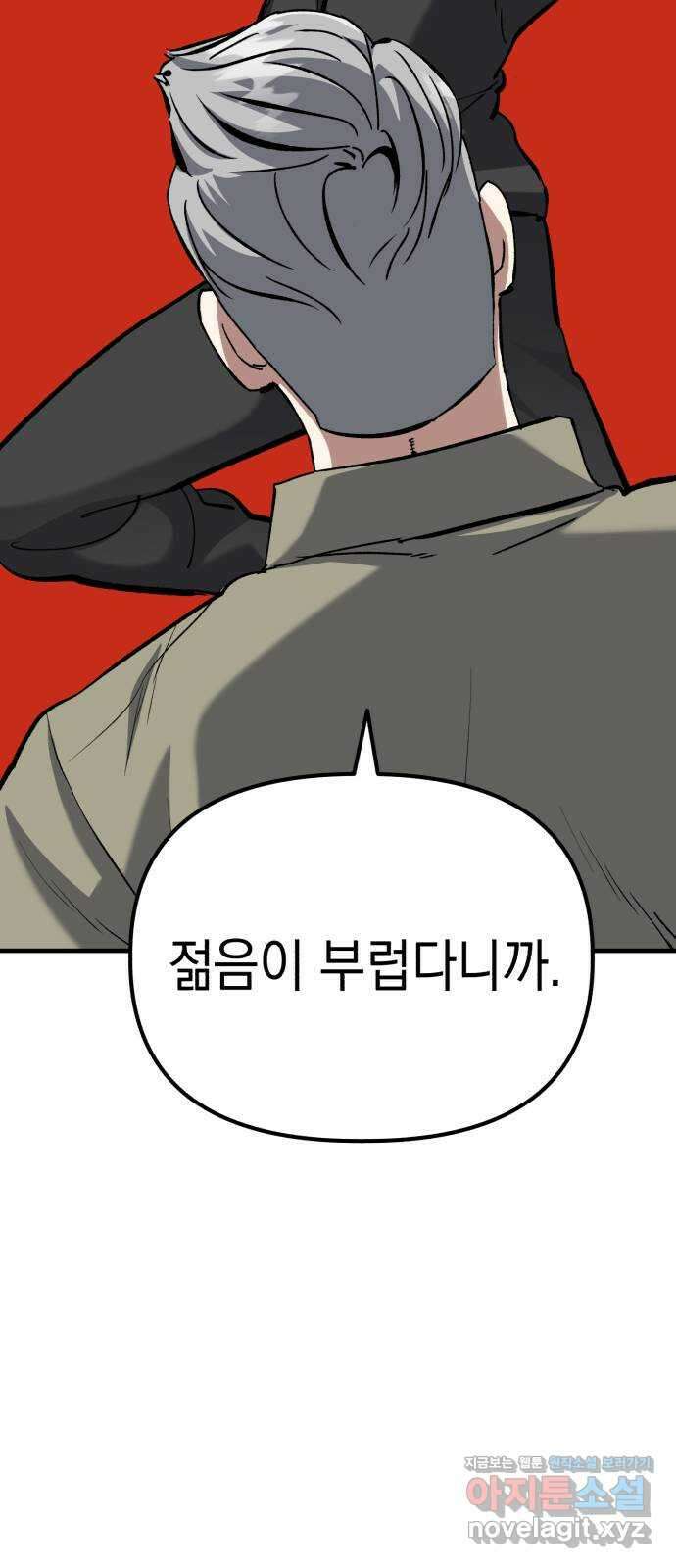 킬링킬러 88화 닮은 사람 31