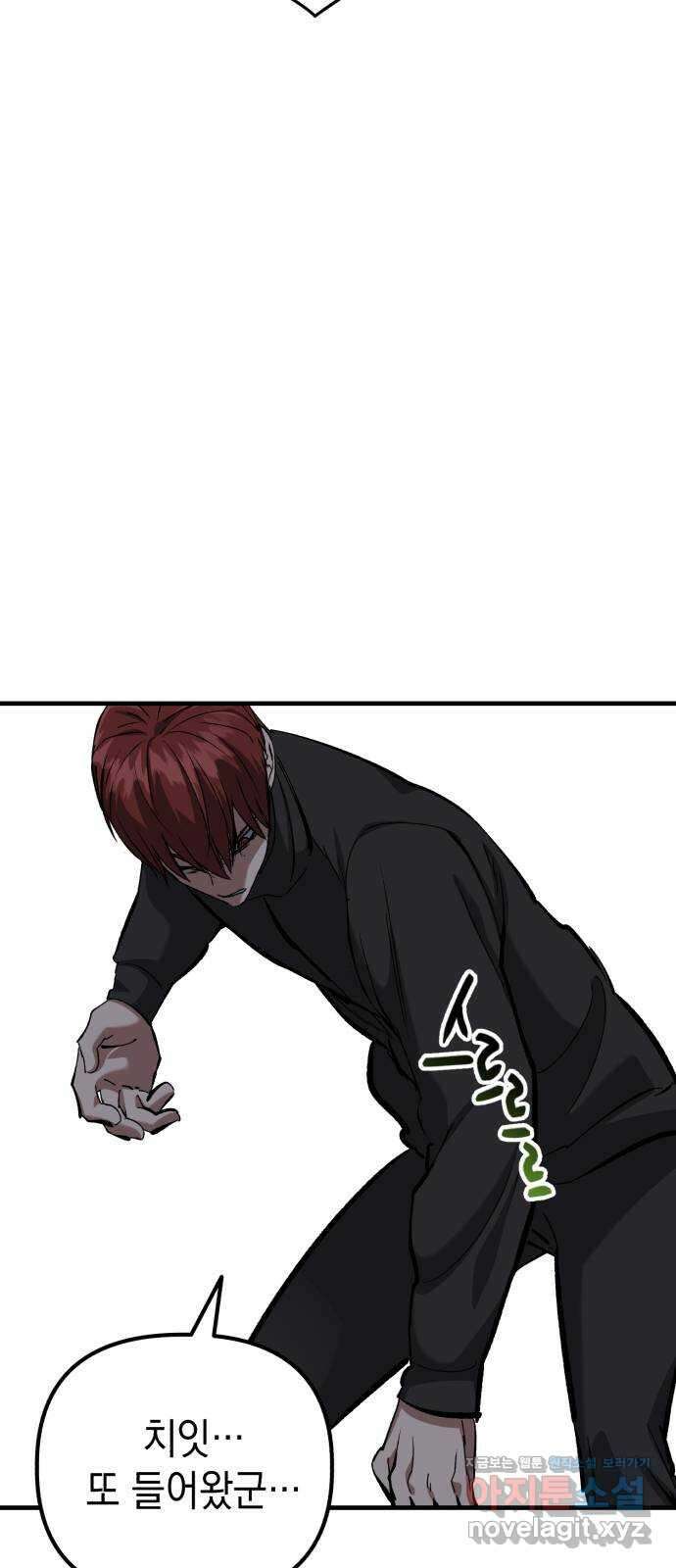 킬링킬러 88화 닮은 사람 36
