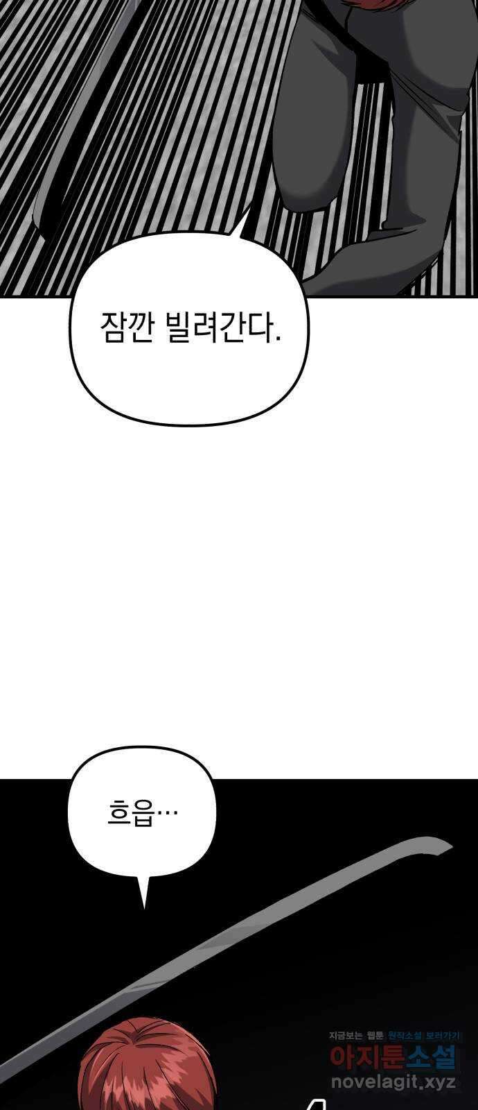 킬링킬러 88화 닮은 사람 44