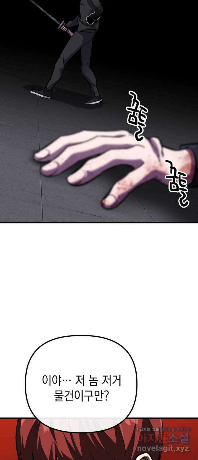 킬링킬러 88화 닮은 사람 48