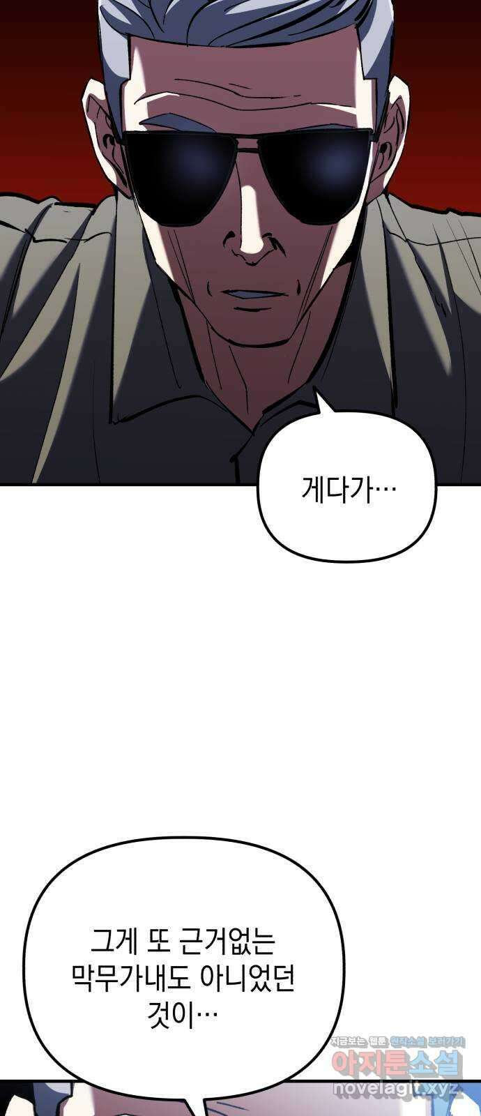 킬링킬러 88화 닮은 사람 50