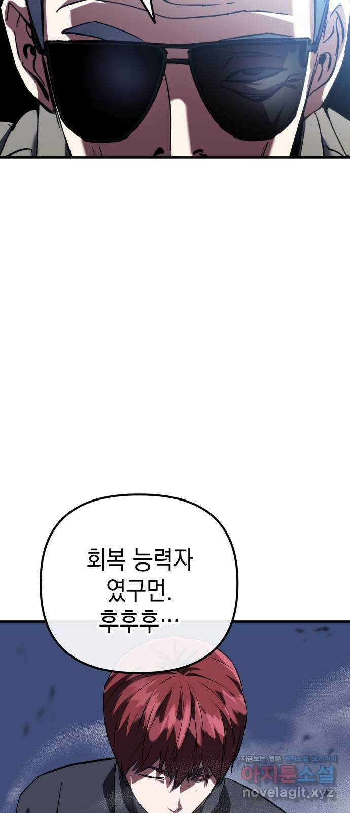 킬링킬러 88화 닮은 사람 51