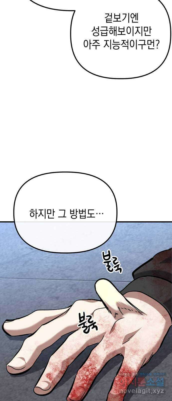 킬링킬러 88화 닮은 사람 55