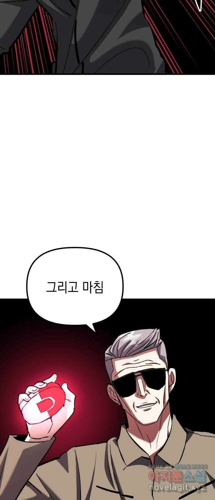 킬링킬러 88화 닮은 사람 57