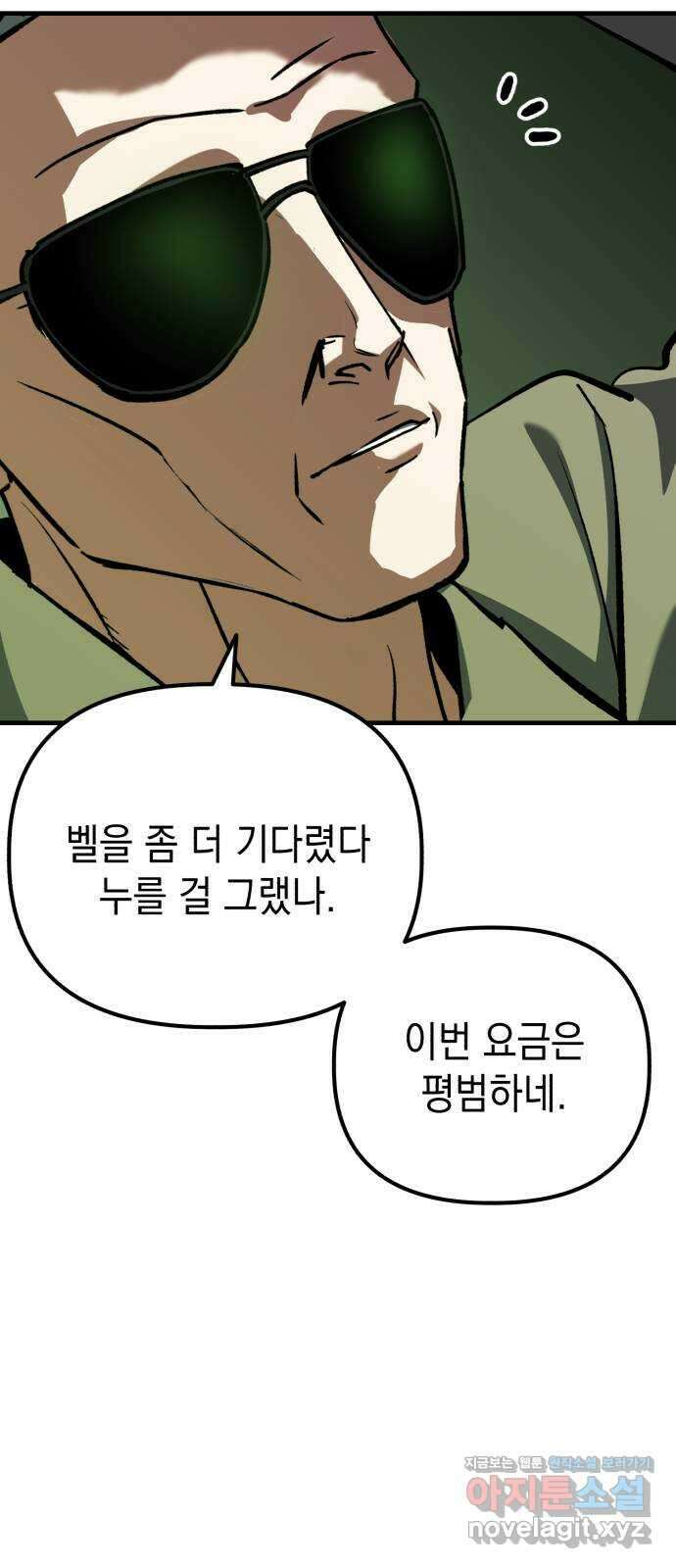 킬링킬러 88화 닮은 사람 61