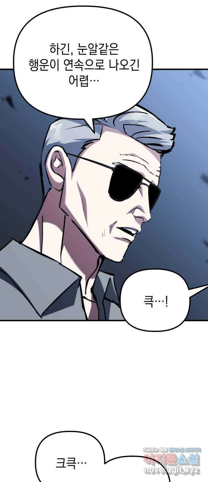 킬링킬러 88화 닮은 사람 63
