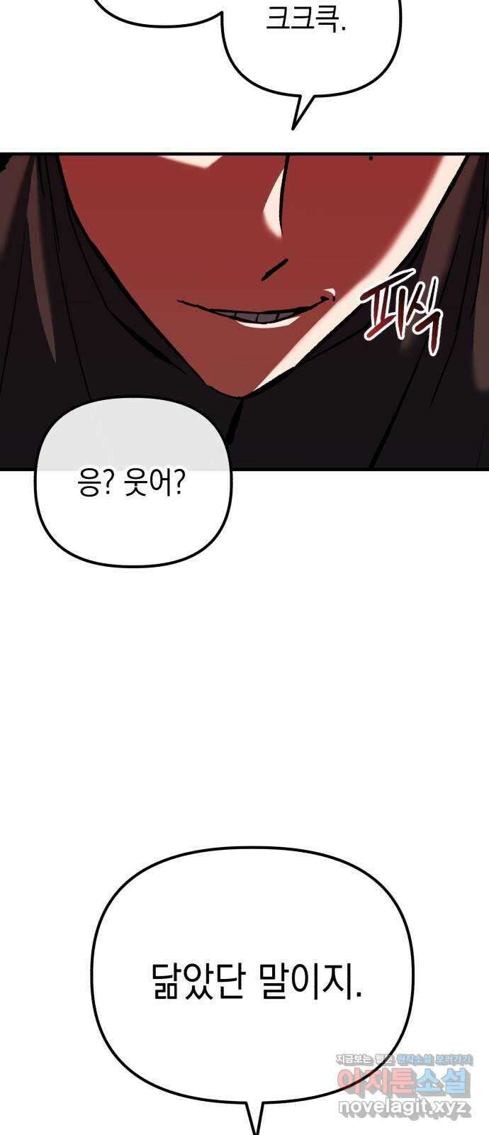 킬링킬러 88화 닮은 사람 64