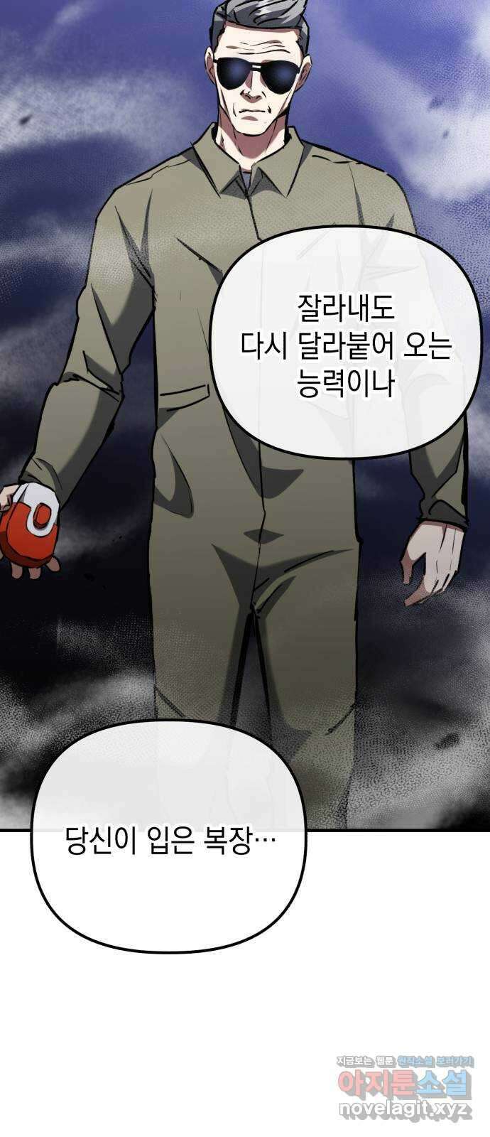 킬링킬러 88화 닮은 사람 66