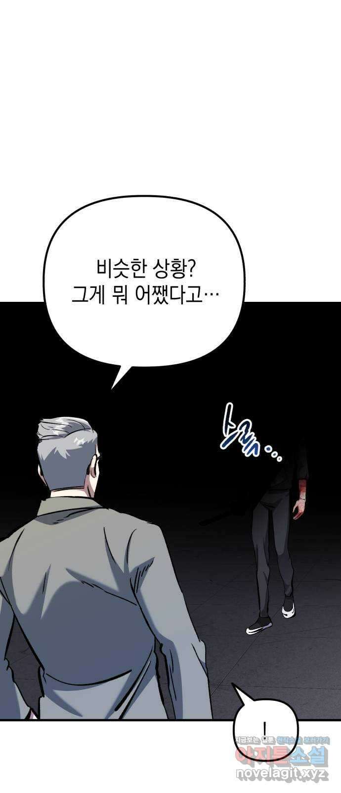 킬링킬러 88화 닮은 사람 68