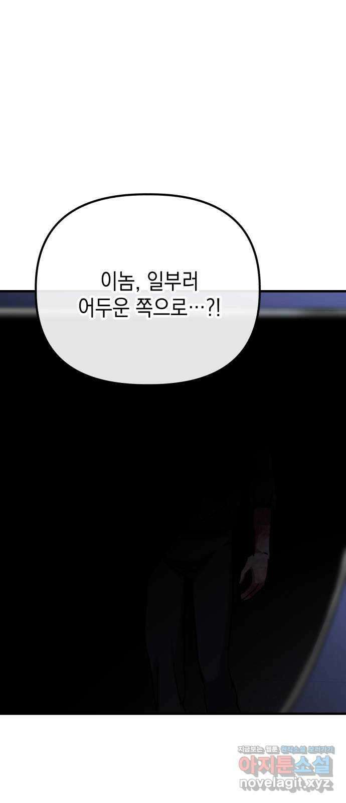 킬링킬러 88화 닮은 사람 69