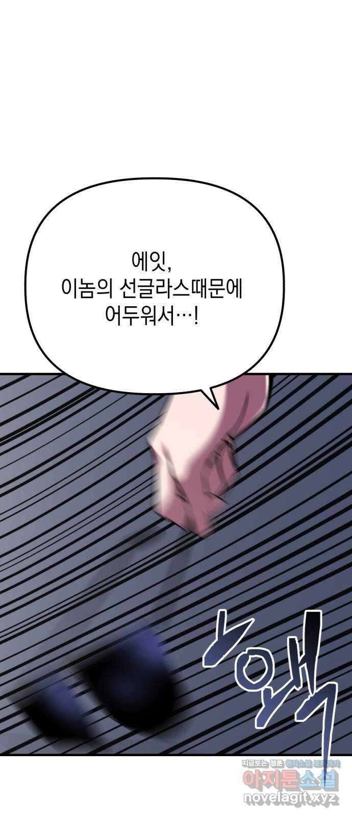 킬링킬러 88화 닮은 사람 70