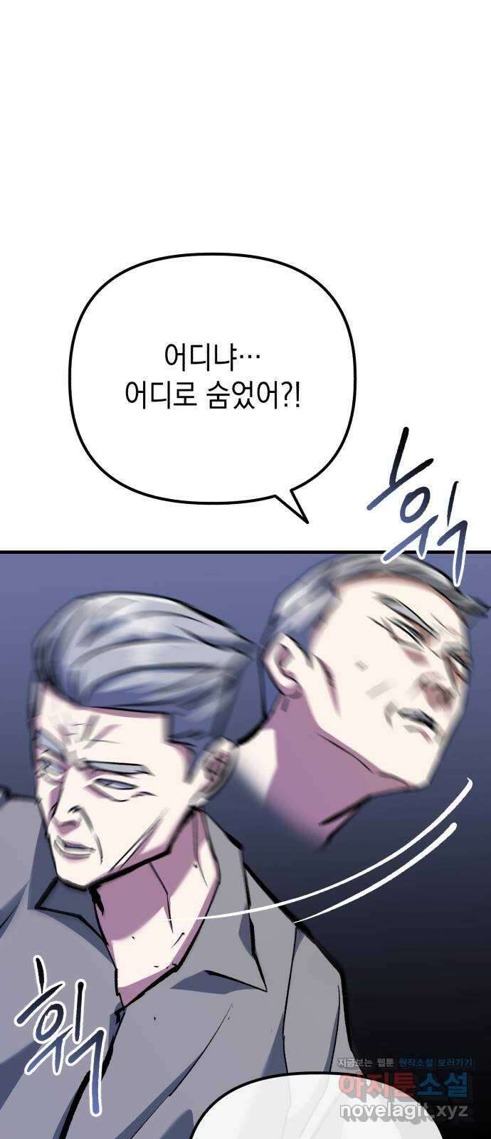 킬링킬러 88화 닮은 사람 71