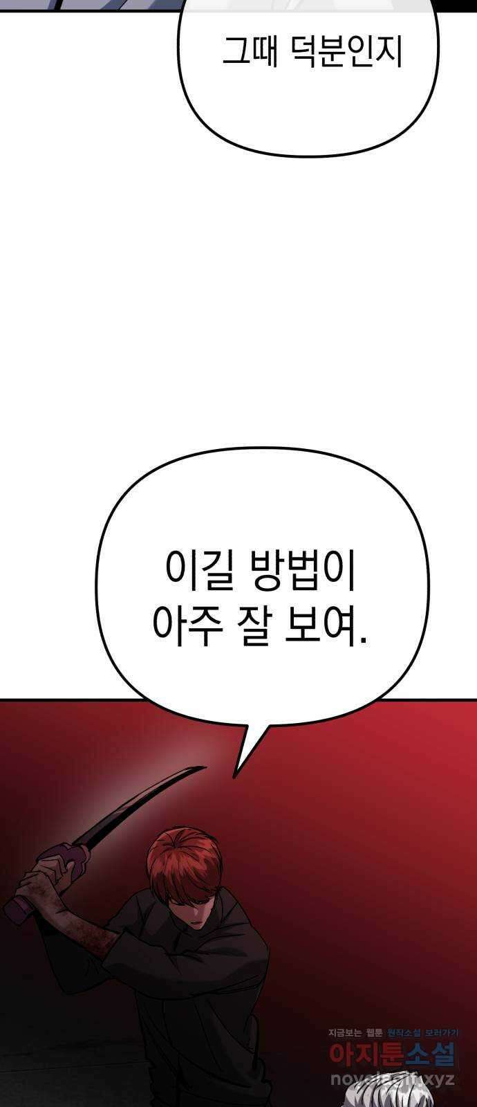 킬링킬러 88화 닮은 사람 72