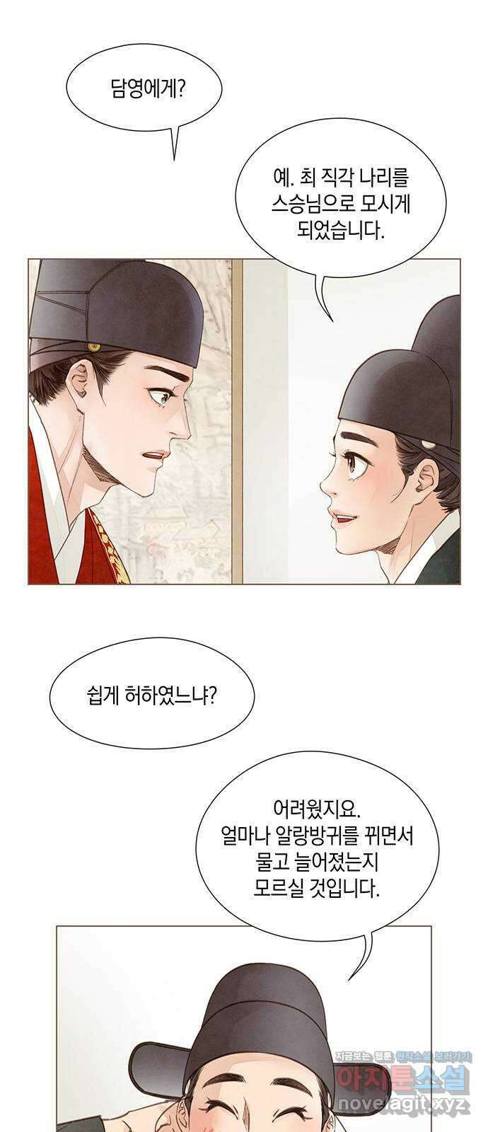 홍 의관의 은밀한 비밀 73화 1