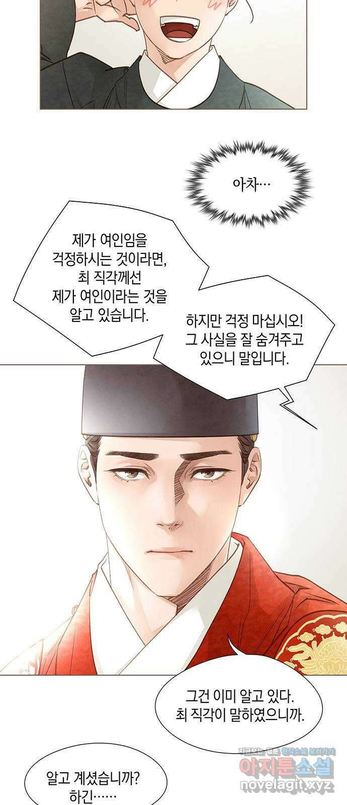 홍 의관의 은밀한 비밀 73화 2
