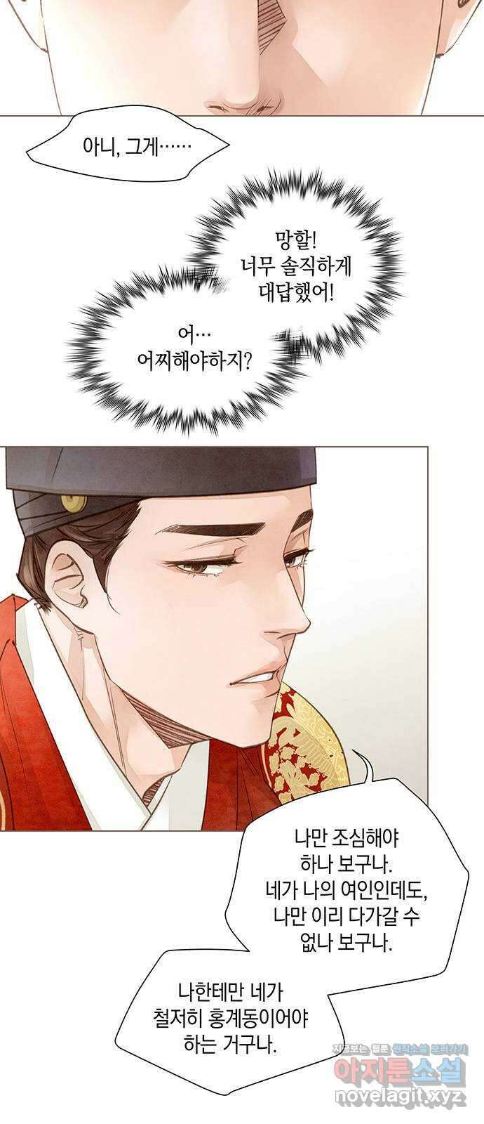 홍 의관의 은밀한 비밀 73화 4