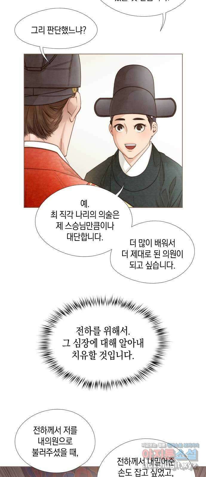 홍 의관의 은밀한 비밀 73화 7