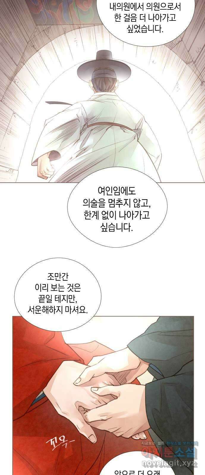 홍 의관의 은밀한 비밀 73화 8