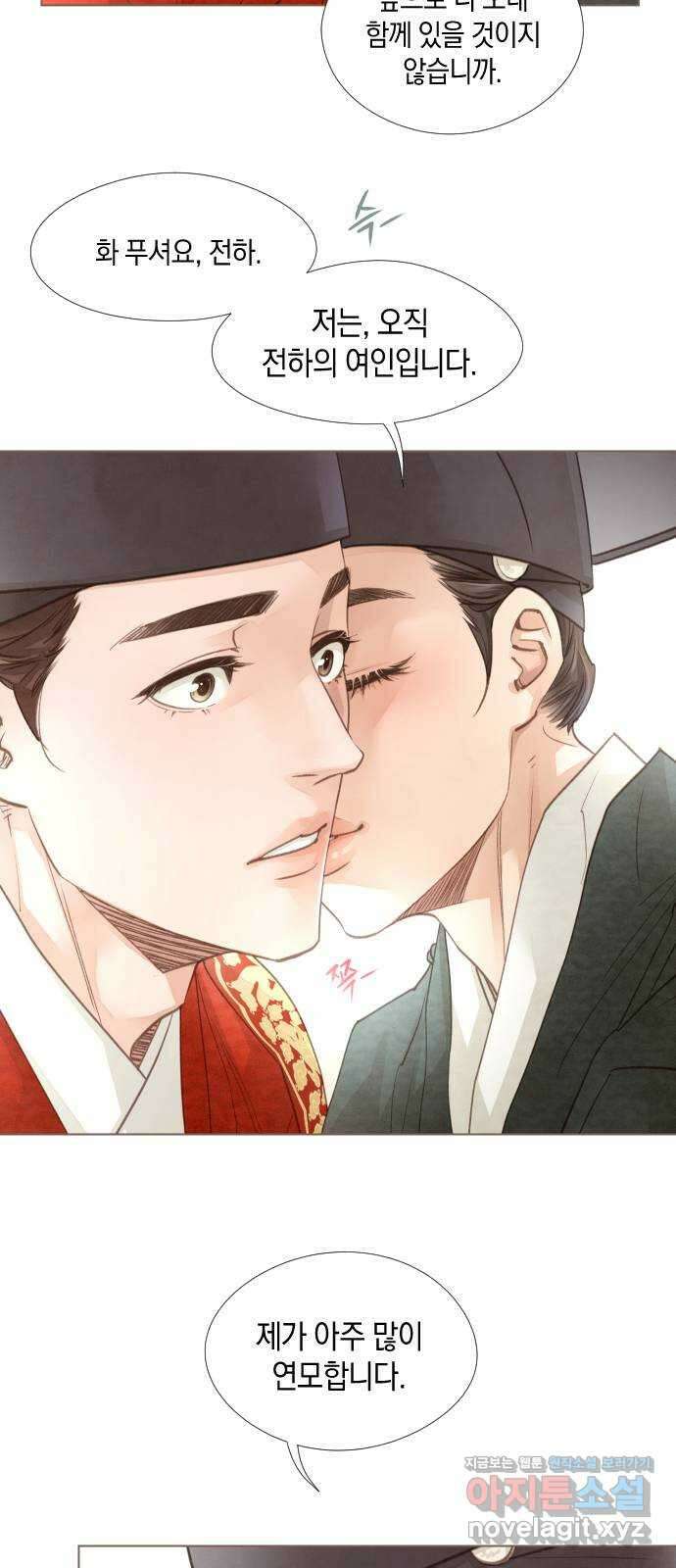 홍 의관의 은밀한 비밀 73화 9