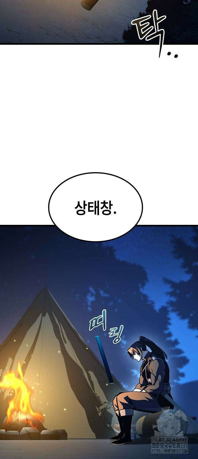 망겜의 시체줍는 천재전사 24화 2