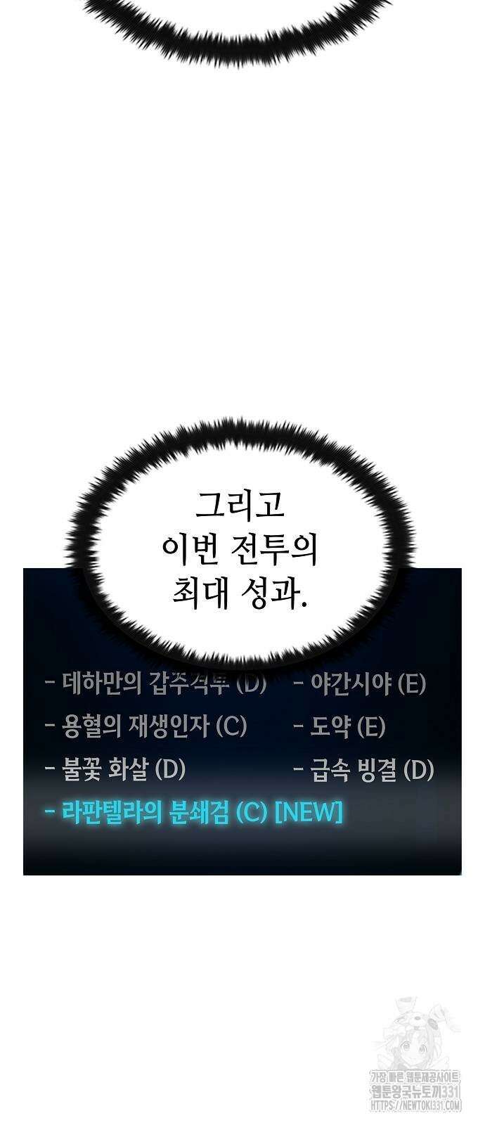 망겜의 시체줍는 천재전사 24화 6