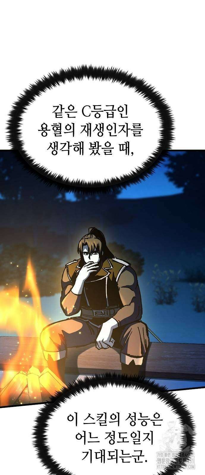 망겜의 시체줍는 천재전사 24화 8