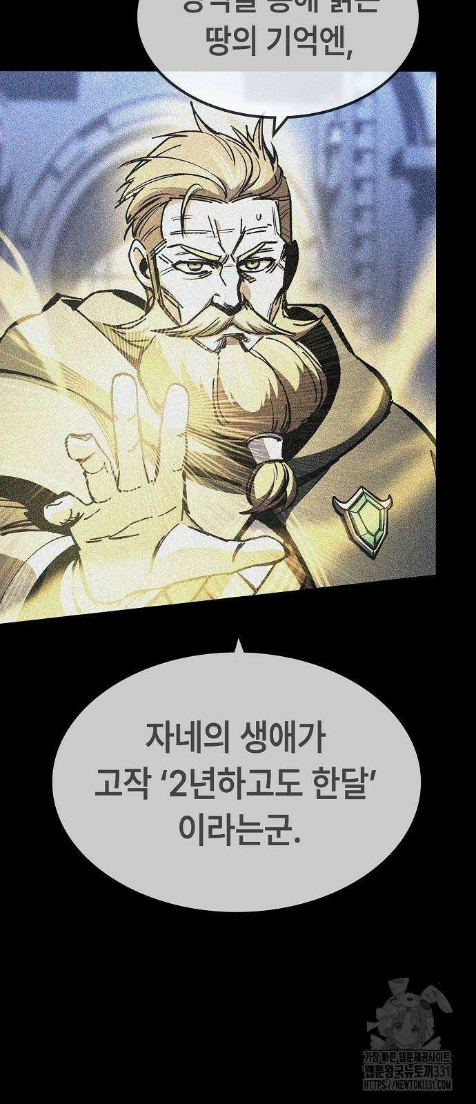 망겜의 시체줍는 천재전사 24화 12