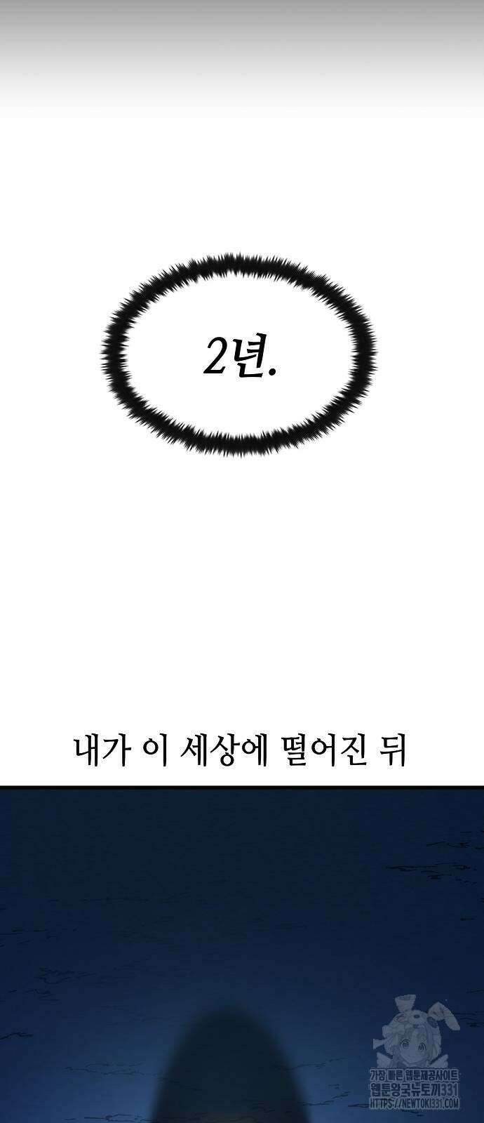 망겜의 시체줍는 천재전사 24화 14
