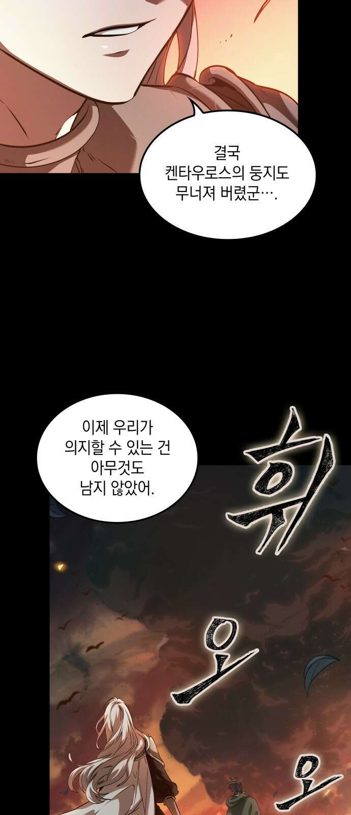 최후의 모험가 1화 10