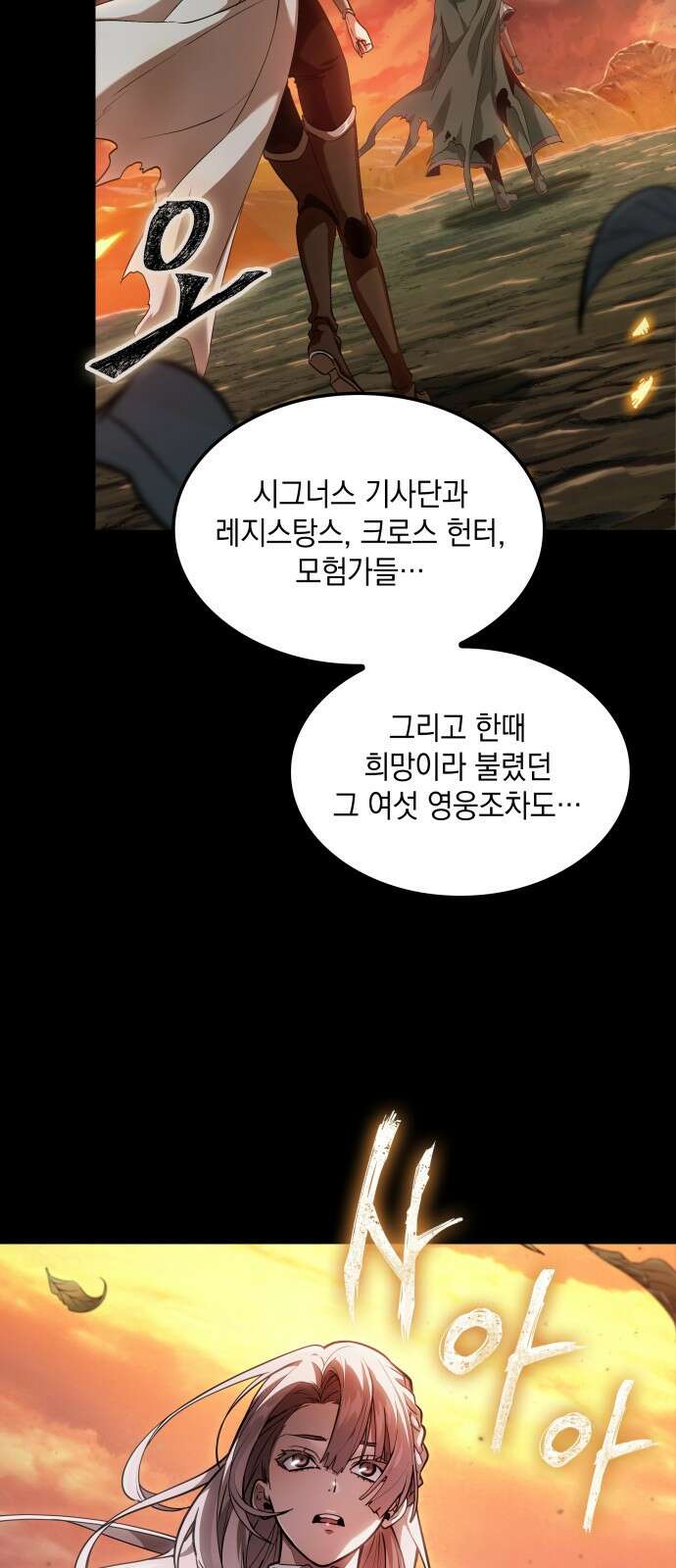 최후의 모험가 1화 11