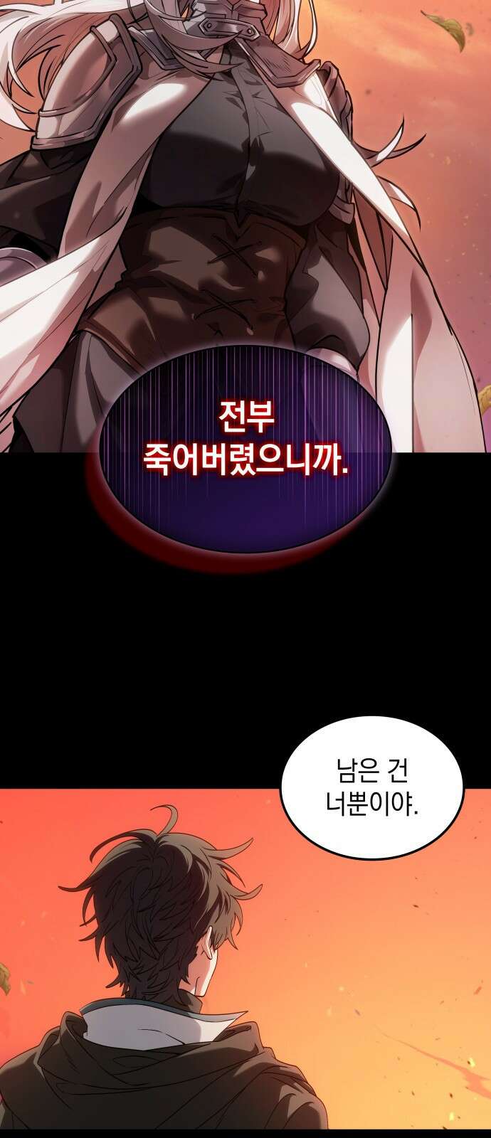 최후의 모험가 1화 12