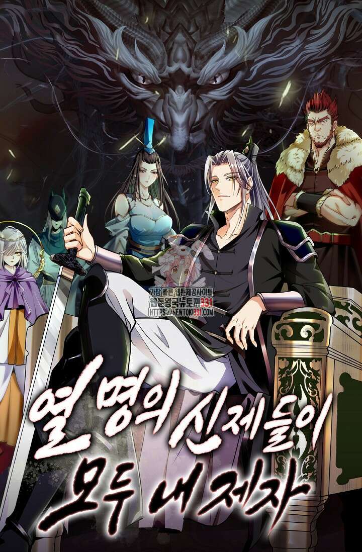 열 명의 신제들이 모두 내 제자 85화 1
